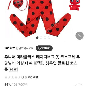 할로윈 레이디버그 코스튬