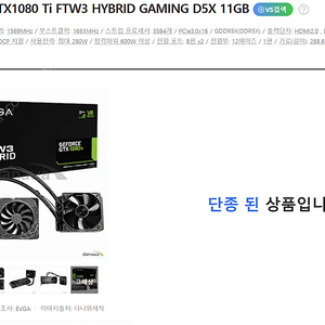 1080ti 하이브리드 수냉 EVGA 팝니다. 급