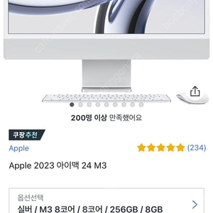 애플 아이맥 2023 실버 판매 155만원