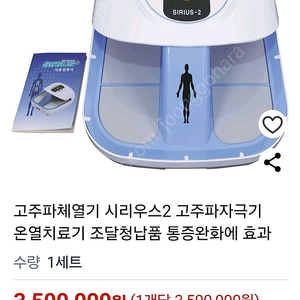 고주파자극기 치료기 체열기 시리우스2 통증완화에 효과