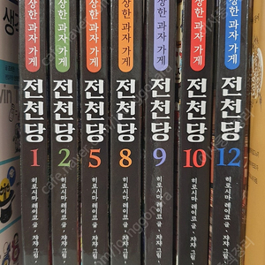 전천당 7권