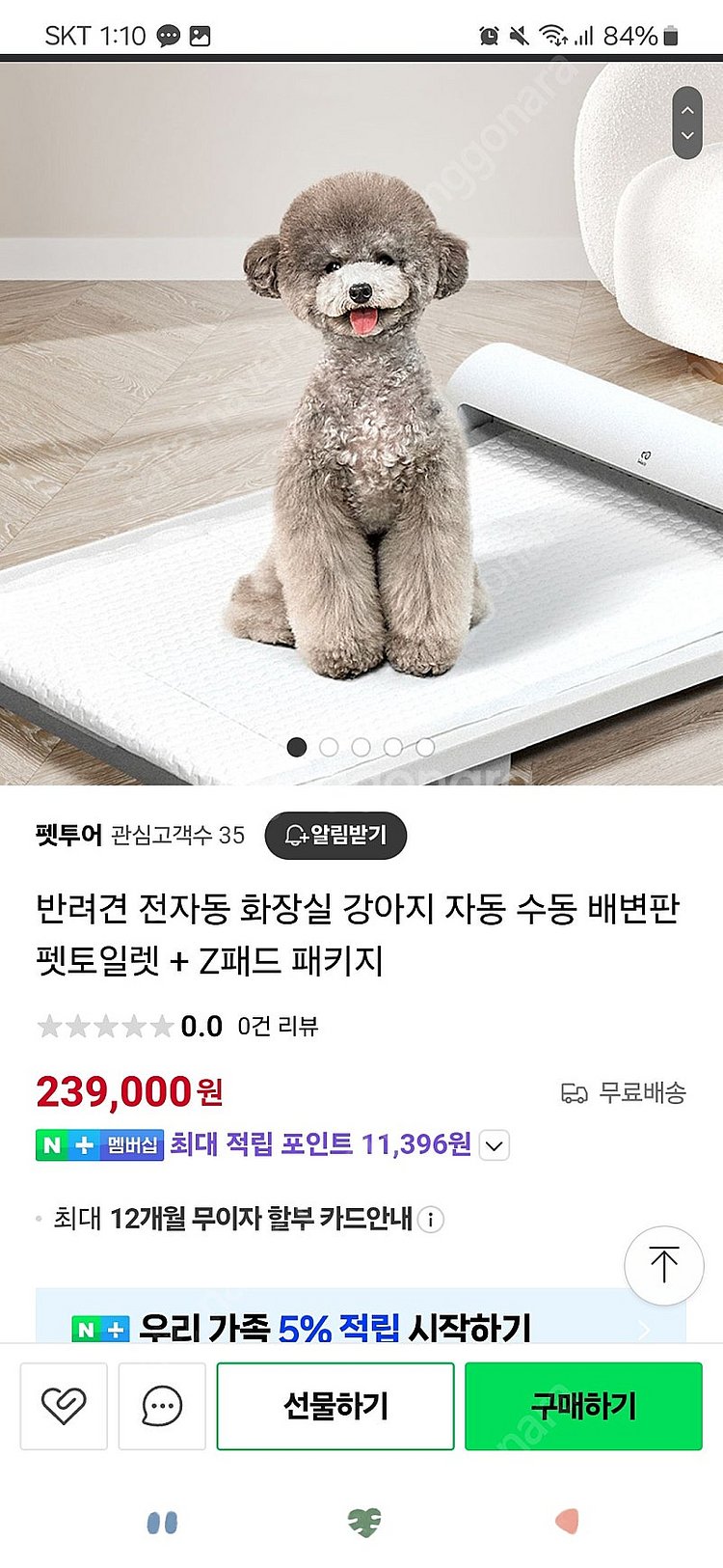 반려동물 자동 배변판--0