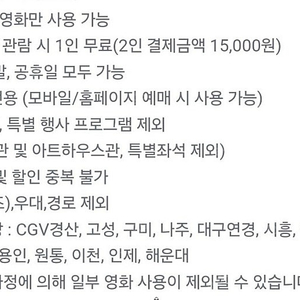 신세계 cgv1+1, 콤보50%쿠폰 3천원 10/31일 챗주세요