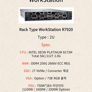 [039] 56코어 112쓰레드 256G램 렉타입 워크테이션 DELL Precision Rack 7920