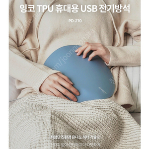 잉코 USB 전기방석 PD270R 택포 2.5에 팝니다.