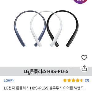 lg톤플러스 넥밴드