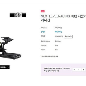 NEXTLEVELRACING 비행 시뮬레이터 보잉 밀리터리에디션 의자빼고 팝니다