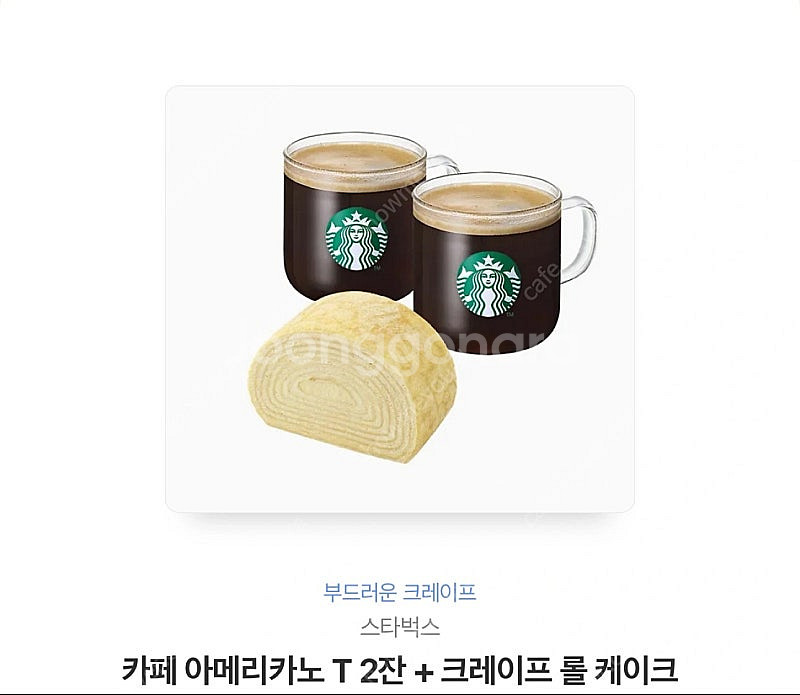 스타벅스 아이스 카페 아메리카노 T 2잔 + 크레이프 ...--0
