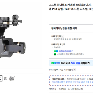 TL3T05 Tarot Gopro Hero 5/6 T-3DV