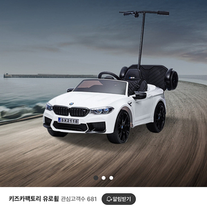 하나토이즈 bmw m5 전동카