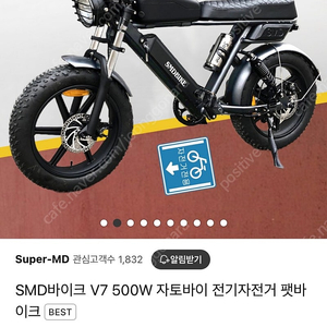 SMD V7 전기자전거/자토바이 (무광올블랙) 팝니다.