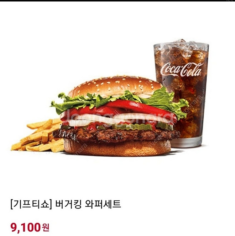 버거킹 와퍼세트 기프티콘 팔아요--0