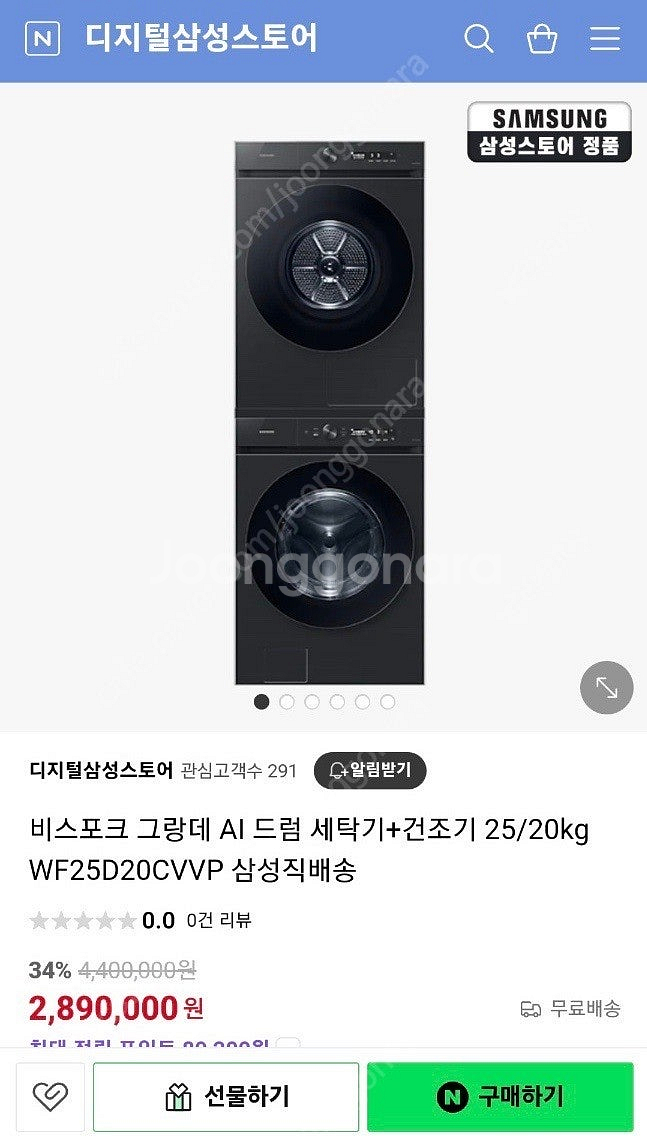 [무료배송설치]비스포크 그랑데 AI드럼세탁기+건조기 2...--0