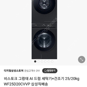 [무료배송설치]비스포크 그랑데 AI드럼세탁기+건조기 25/20kg 새상품