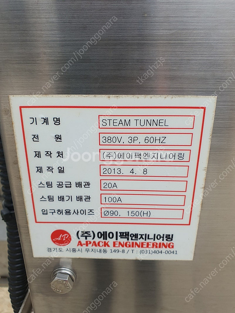 스팀수축터널 포장기--5