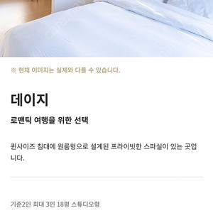 포천 티볼리빌 데이지 스파룸 평일 숙박권 조식포함