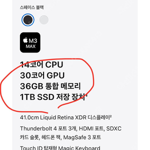 맥북 프로 2024년 출시 16 MacBook Pro 16형 Apple M3 Max칩 14코어 CPU 30코어 GPU 36GB 통합 메모리 1TB SSD 저장 장치 스페이스블랙