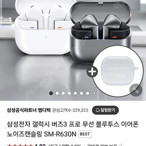 미개봉새상품 갤럭시 버즈3 프로 판매합니다 (SM-R630){실버/화이트}배송지변경