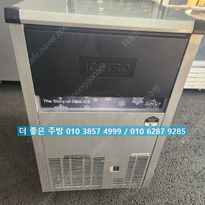 세아제빙기 아이스트로제빙기 업소용 공냉식 제빙기 50KG ICIS-060