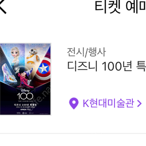 디즈니 100주년 관람티켓(당일)