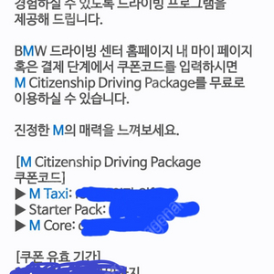 BMW M시티즌 드라이빙 패키지 3종 판매