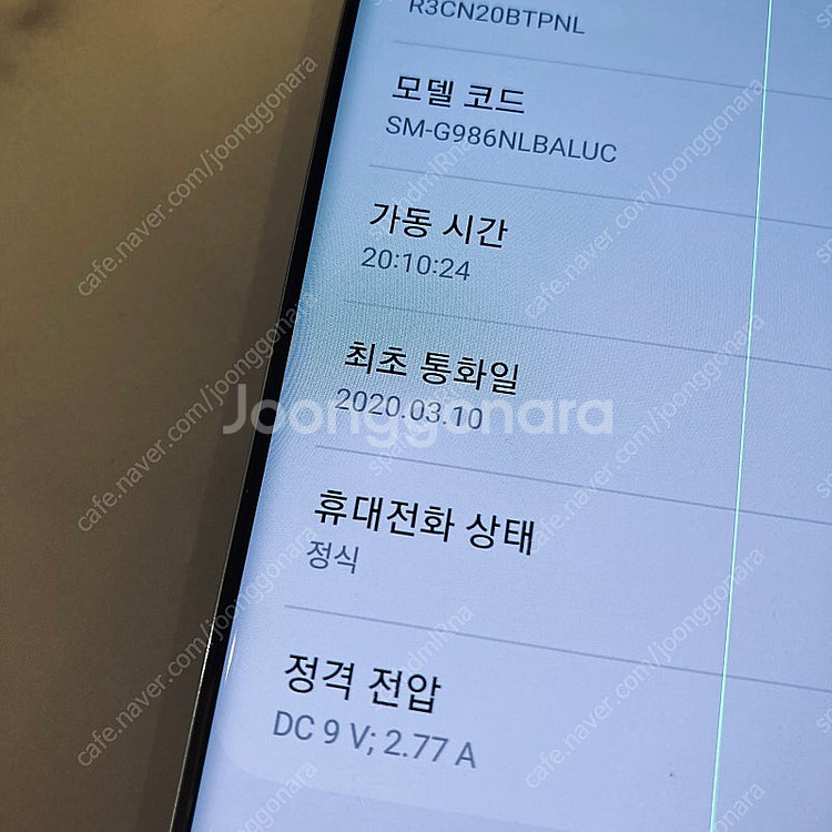 갤럭시 S20플러스+ 블루 256용량 매우깨끗 11만5...--6