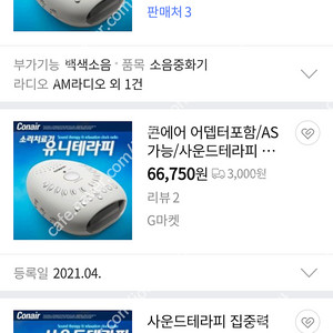 백색소음기 2만원