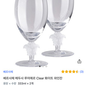 베르사체 메두사 루미에르 Clear 화이트 와인잔