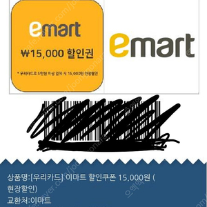 이마트 5만이상 15000원할인쿠폰(우리카드)