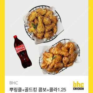 [BHC] 최저가 뿌링클+골드킹+콜라 1.25L 판매합니다 [뿌링클+골드킹 콤보]