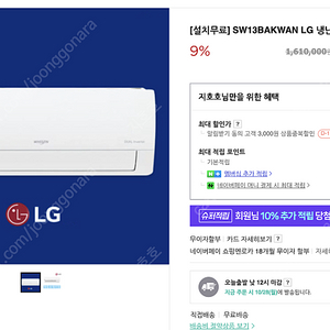 LG 에어컨 벽걸이 13평형 sw13bakwan 거의 새 것