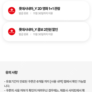 롯데시네마 1+1관람권, 콤보2천원할인