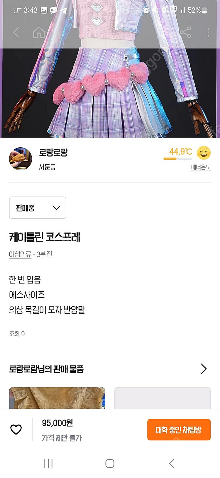 두근두근 케이틀린 코스프레 의상--1