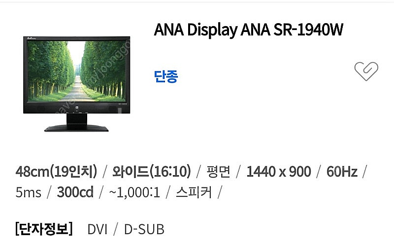 ana sr-1940w 19인치 모니터 팝니다.--2