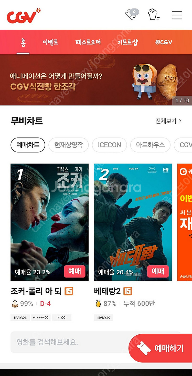 전국 cgv 영화 예매 2인 16000원--0