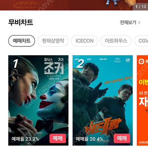 전국 cgv 영화 예매 2인 16000원