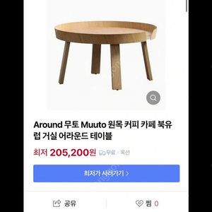 대전] 무토ST. 원목 소파테이블