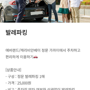 에버랜드 발레파킹 10월26일 구해봅니다 가격조정가능