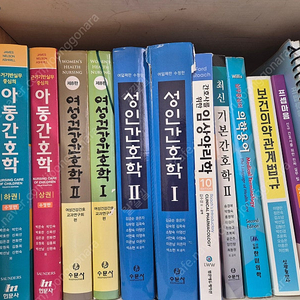 간호학과 전공책 팔아요 권당 1.5만