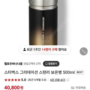 스타벅스 그러데이션 스탠리 보온병 텀블러 500ml