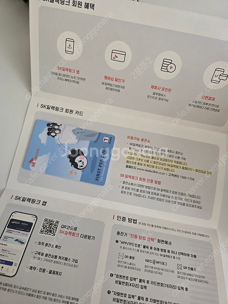 sk일렉링크 80만포인트 판매합니다--1
