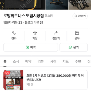 로망휘트니스 도림시장점 5개월+20일 양도합니다 헬스장