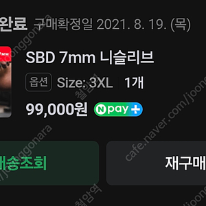 sbd 무릎보호대 7mm 3xl