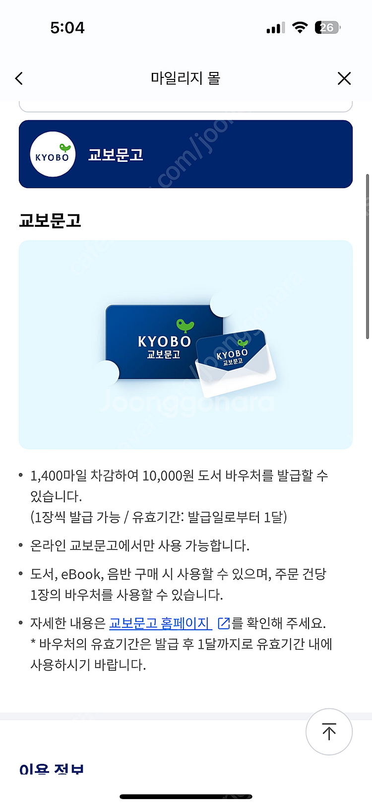교보문고 1만원 바우처(10장 가능)--0