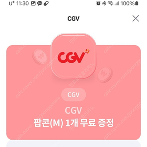 cgv팝콘m 1500원