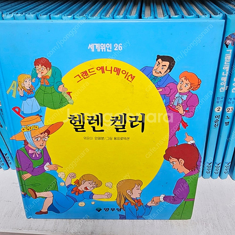 고전) 양우당 그랜드애니메이션 세계위인 한국위인 전30...--3