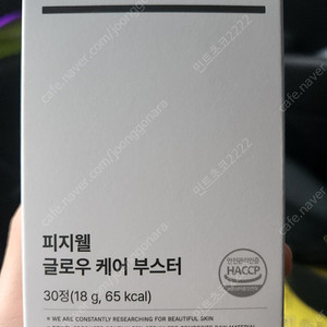 피지웰 글로우 케어 부스트 1박스 미개봉