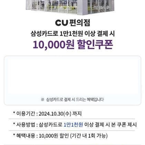 [][] cu 씨유 삼성카드 할인 만원 --> 7500원