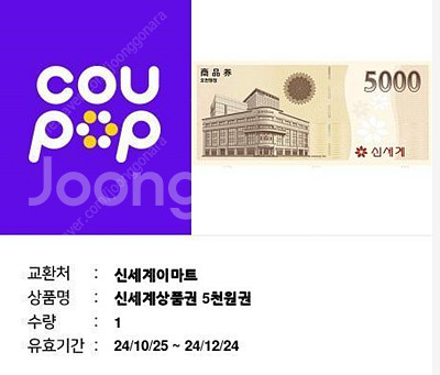 신세계 상품권 5천원권 2장 판매합니다.--0