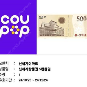 신세계 상품권 5천원권 2장 판매합니다.